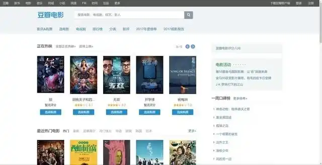 网页看电影网站有哪些_电影推荐网站排名 豆瓣电影影评平台 时光网专业影评社区