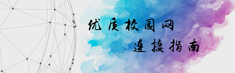 校园网登录上去用不了_登录成功却不能上网 校园网运营商选择错误 清除浏览器缓存