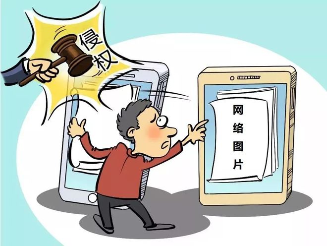 微信公众号图片侵权_未经授权使用摄影作品_使用国外购物网站的图片侵权吗