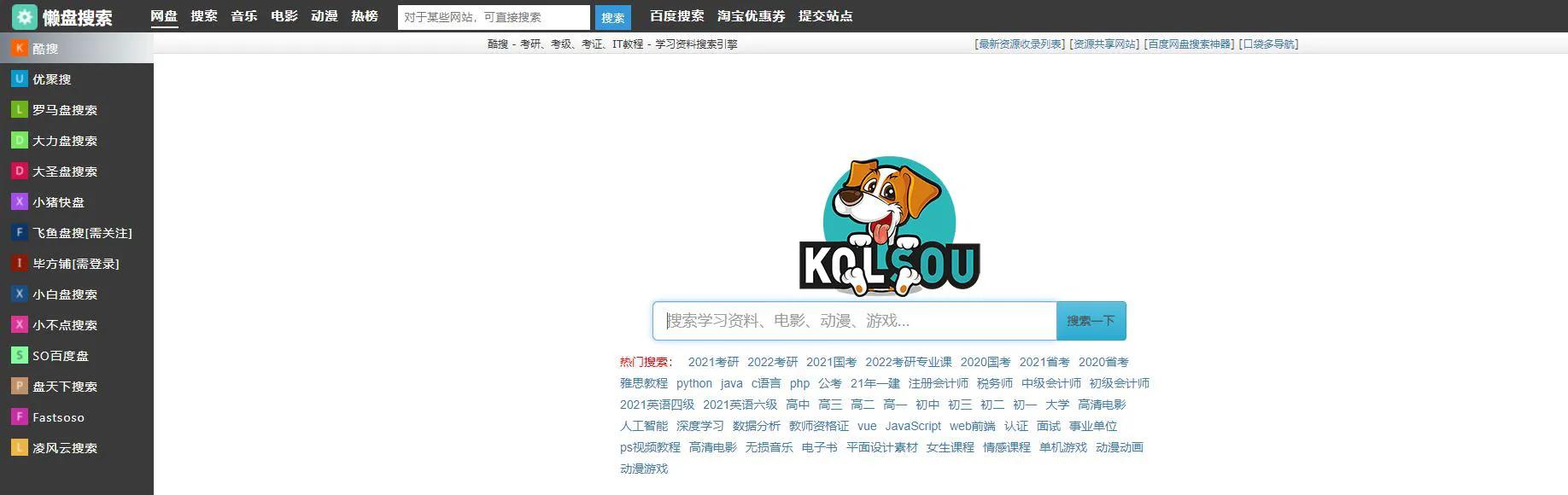 那个网盘能轻松找到电影资源_高质量图片壁纸网站wallhaven_聚合网盘搜索工具的懒盘搜索