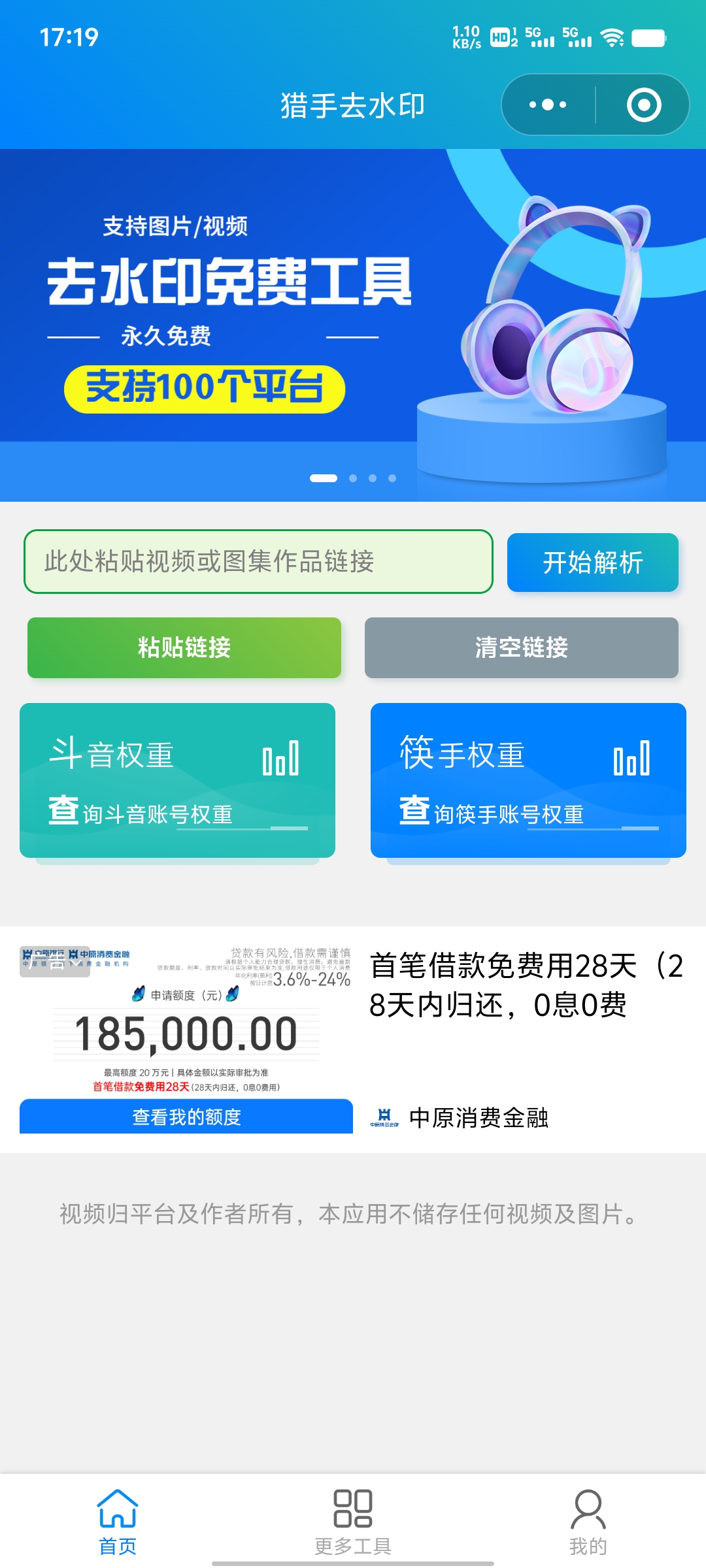 去水印小程序 易下载去水印小程序 猎手去水印小程序_图片容量大小修改器