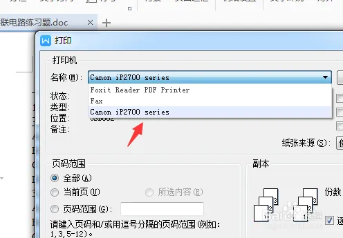 电脑连接打印机之后如何进行打印？
