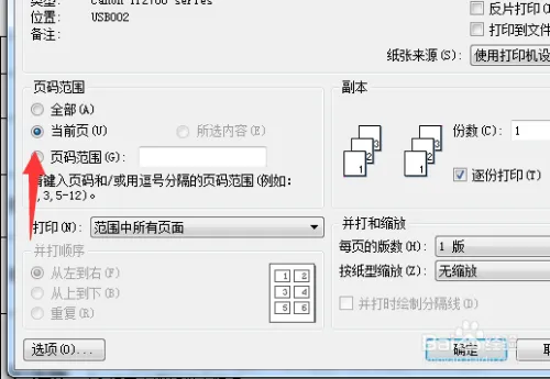 电脑连接打印机之后如何进行打印？