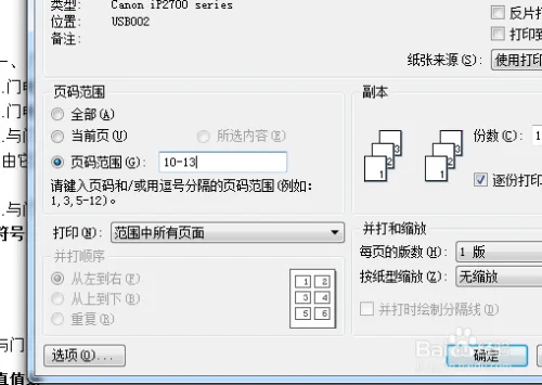 电脑连接打印机之后如何进行打印？