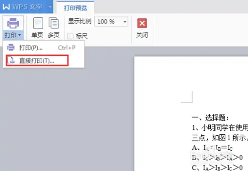 电脑连接打印机之后如何进行打印？
