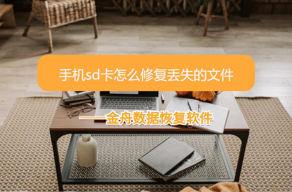 手机SD卡修复方法_Windows SD卡修复命令_使用chkdsk后软件都打不开了