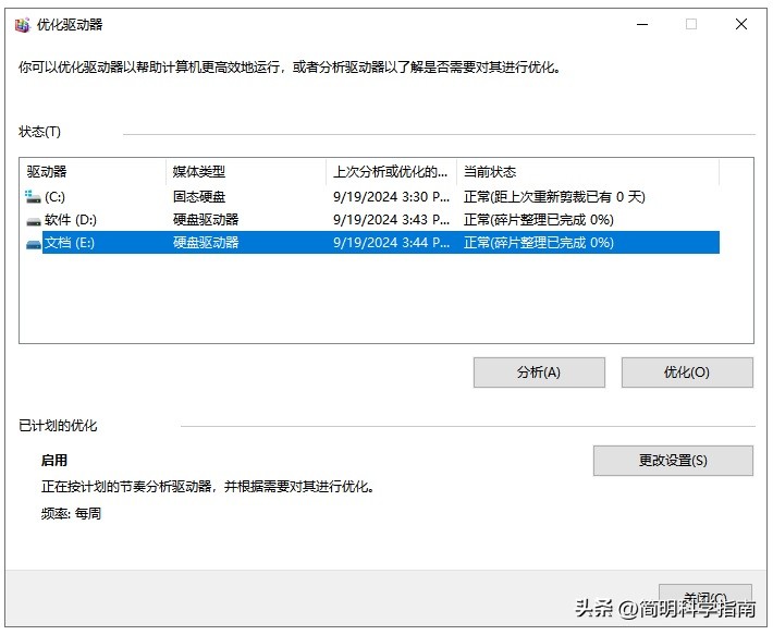 Windows磁盘碎片整理_优化磁盘碎片有什么用_SSD无需碎片整理