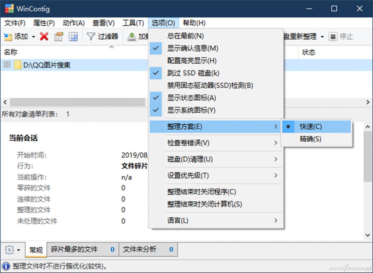 大文件分割合并工具_文件整理优化软件_优化磁盘碎片有什么用