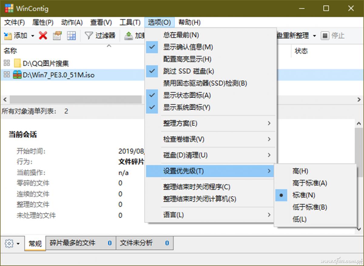 大文件分割合并工具_文件整理优化软件_优化磁盘碎片有什么用