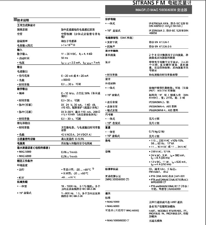 西门子变送器设置菜单_西门子MAG6000系列电磁流量计特点_7ME6920-1AA30-1AA0型号