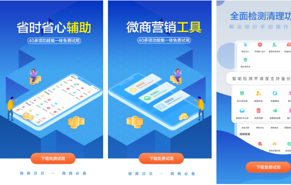 短信群发app排名 微商辅助软件推荐 微信群发助手功能_手机qq群发助手破解版