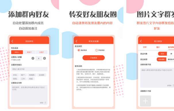 手机qq群发助手破解版_短信群发app排名 微商辅助软件推荐 微信群发助手功能