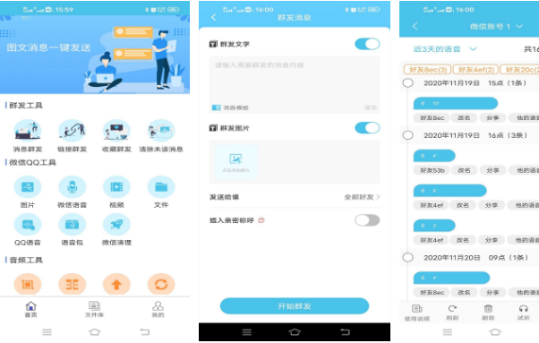短信群发app排名 微商辅助软件推荐 微信群发助手功能_手机qq群发助手破解版