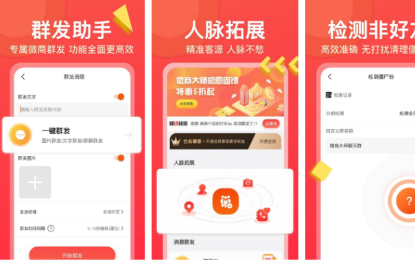 手机qq群发助手破解版_短信群发app排名 微商辅助软件推荐 微信群发助手功能