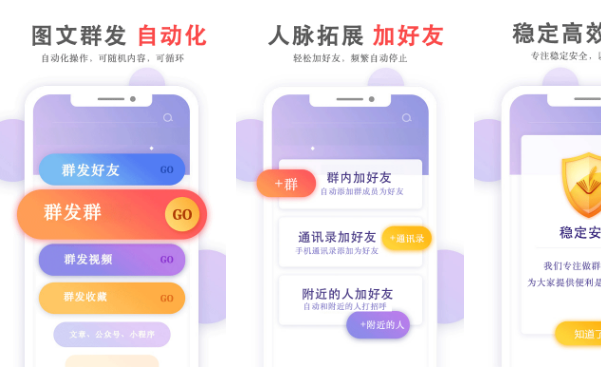 短信群发app排名 微商辅助软件推荐 微信群发助手功能_手机qq群发助手破解版