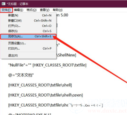 Win10右键菜单没有记事本选项怎么办