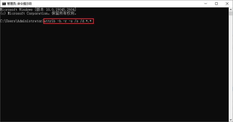 attrib命令恢复隐藏文件_移动硬盘隐藏文件恢复方法_移动硬盘 无法识别的usb设备