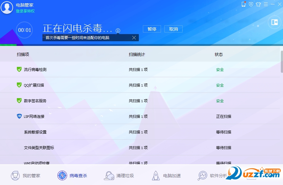 腾讯电脑管家安全防护功能_腾讯电脑管家云查杀引擎_腾讯电脑管家2025官方免费版