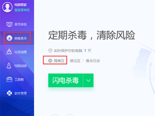 腾讯电脑管家2025官方免费版_腾讯电脑管家云查杀引擎_腾讯电脑管家安全防护功能