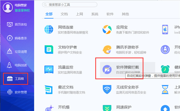 腾讯电脑管家安全防护功能_腾讯电脑管家2025官方免费版_腾讯电脑管家云查杀引擎