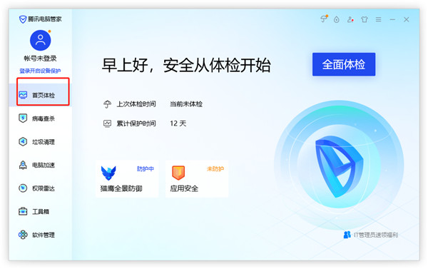 腾讯电脑管家2025官方免费版_腾讯电脑管家安全防护功能_腾讯电脑管家云查杀引擎