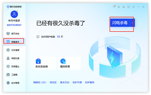 腾讯电脑管家安全防护功能_腾讯电脑管家2025官方免费版_腾讯电脑管家云查杀引擎
