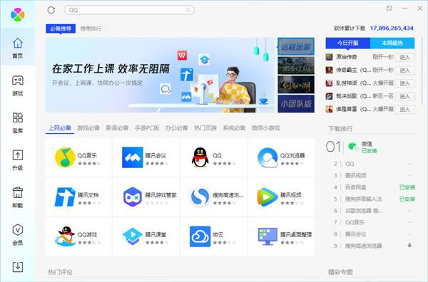 腾讯电脑管家云查杀引擎_腾讯电脑管家安全防护功能_腾讯电脑管家2025官方免费版
