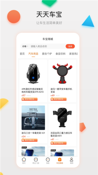 天天车宝3