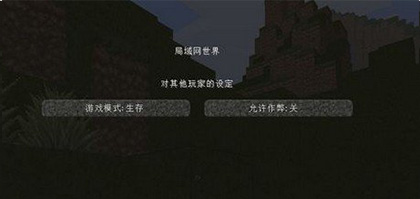 我的世界联机平台下载手机版_我的世界单机版别墅制作教程_我的世界单机版联机方法