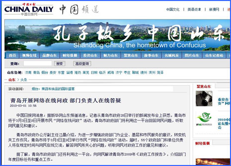 政民互动新模式_青岛网上问政平台登录_青岛市网络在线问政