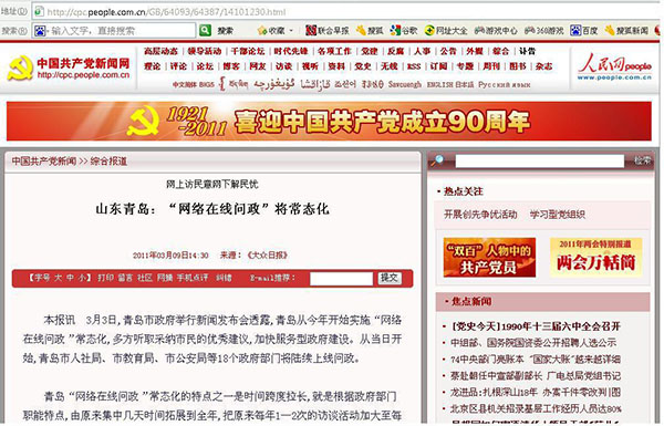 青岛网上问政平台登录_青岛市网络在线问政_政民互动新模式