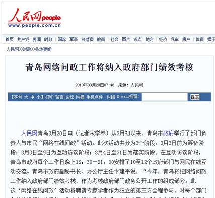 青岛市网络在线问政_政民互动新模式_青岛网上问政平台登录