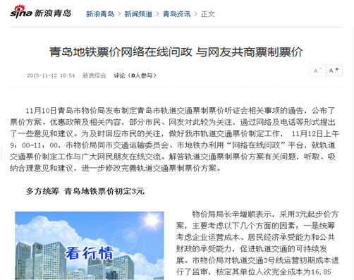 青岛网上问政平台登录_青岛市网络在线问政_政民互动新模式