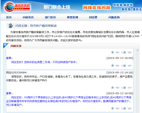 青岛网上问政平台登录_青岛市网络在线问政_政民互动新模式