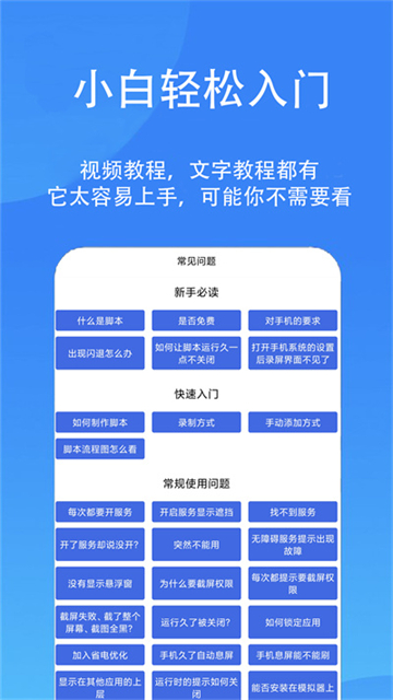 触控精灵免root安卓版 1