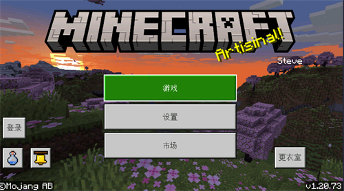 我的世界基岩版1.20正式版