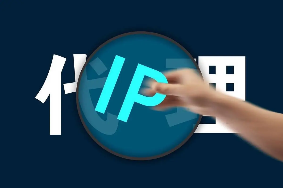 代理IP使用记录管理_代理IP查找技巧_ip被记录更换后还能查到