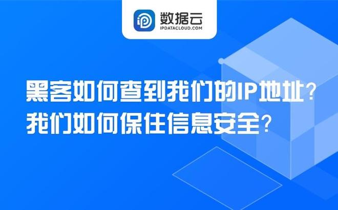 ip被记录更换后还能查到_网站漏洞查找法_黑客获取IP地址技术