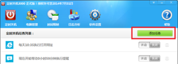 定时关机软件3000_下载自动开关机软件_电脑自动关机软件特点