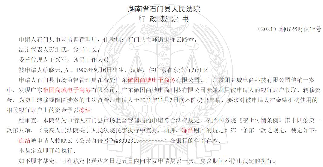 微商传销案件冻结资金_加盟网络商城分销有上当的吗_微团商城涉嫌传销案