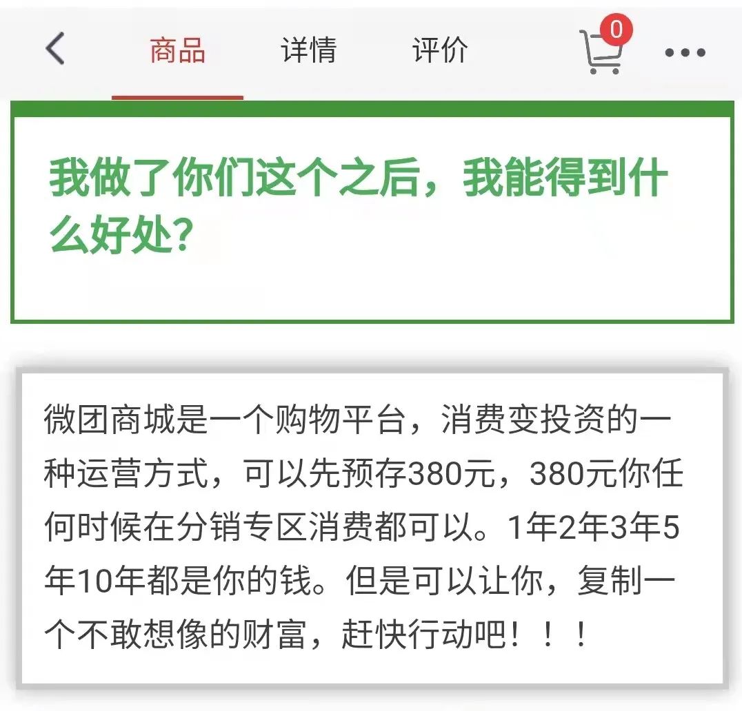 微团商城涉嫌传销案_微商传销案件冻结资金_加盟网络商城分销有上当的吗