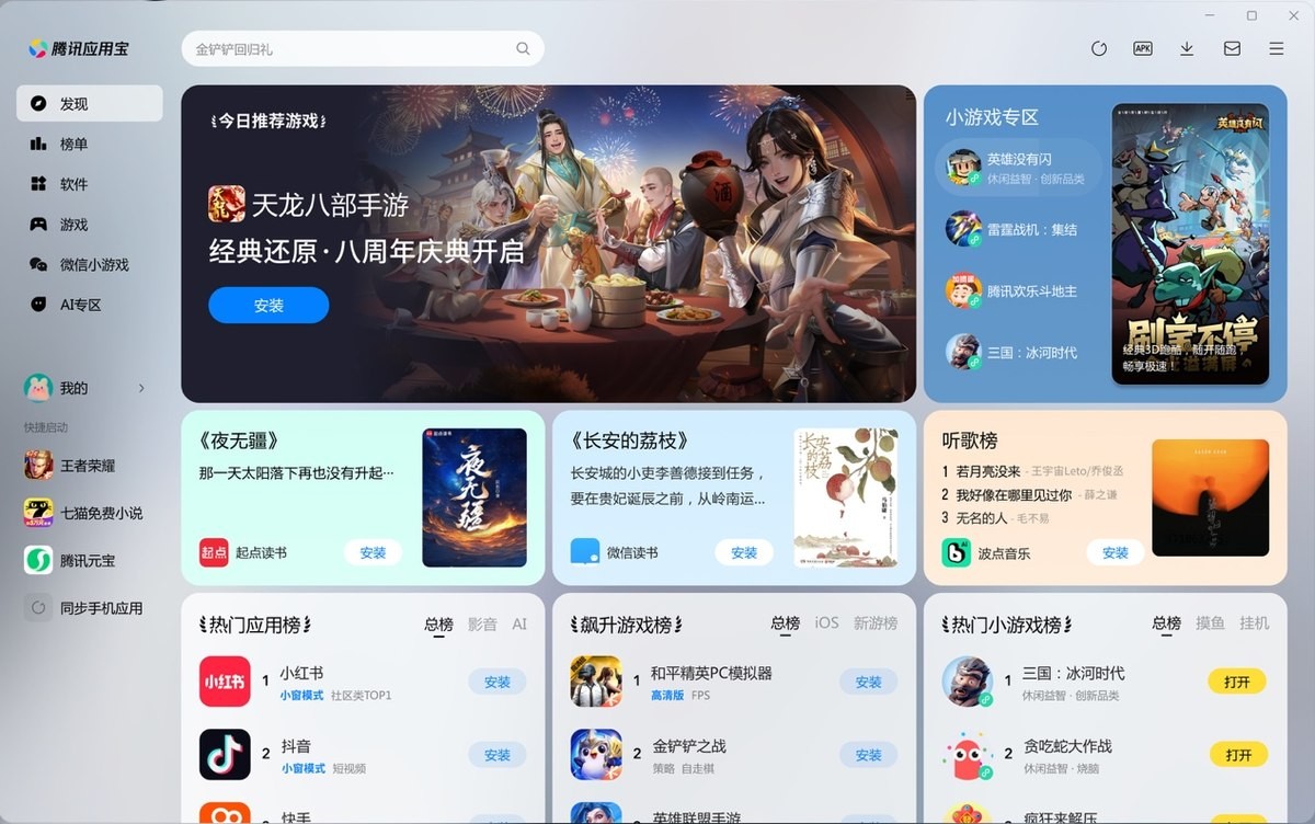 CPU占用率降低20%应用宝_应用宝下的游戏不能玩_腾讯应用宝电脑版5.0下载