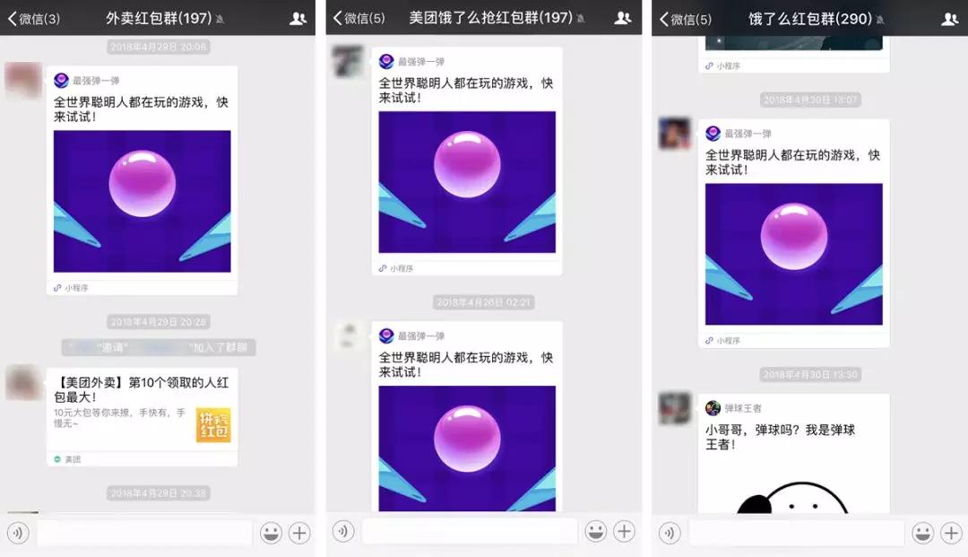 最强弹一弹刷爆微信群终极秘密_小程序游戏红利期_微信小程序能做游戏吗