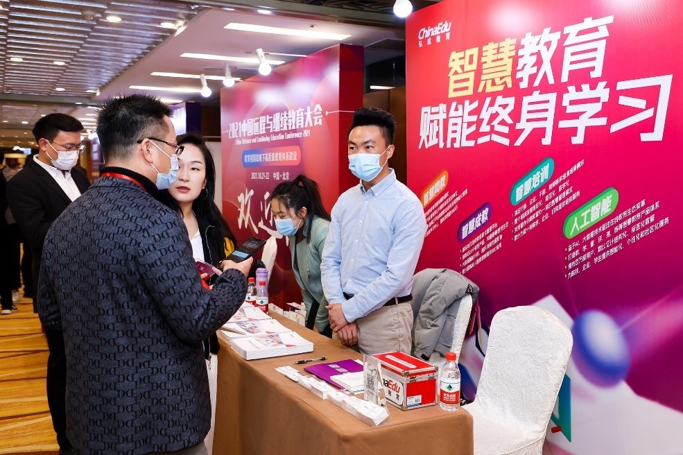 中国现代远程与继续教育网 官网_2021中国远程与继续教育大会 弘成教育 智慧继续教育生态体系建设