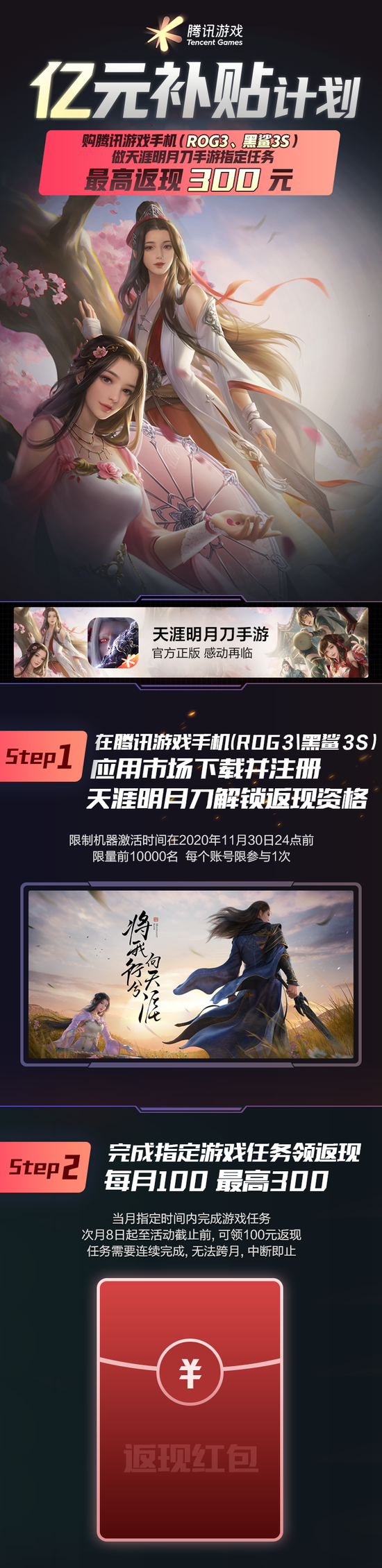 手机腾讯游戏大全列表_天涯明月刀手游福利_腾讯游戏手机亿元补贴