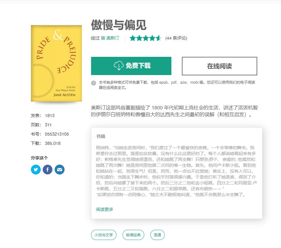 中国国家图书馆可以下载吗_免费电子书网站_电子书下载平台