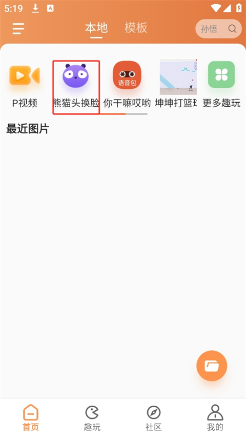 暴走P图免费表情制作_手机p图软件p走人_暴走P图换脸教程