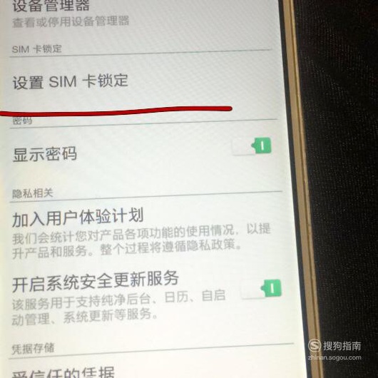 在哪里设置手机密码和SIM卡锁定?