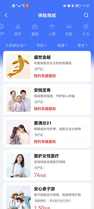 平安保险app保单管理_平安金管家财富增值功能_中国平安保险公司官方网站