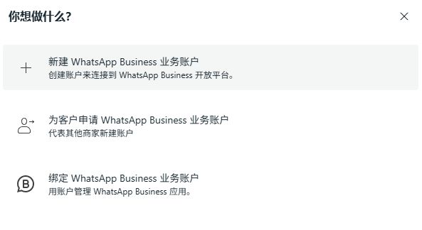  WhatsApp WABA 注册流程_WhatsApp_WhatsApp Business Platform (WABA) 费用